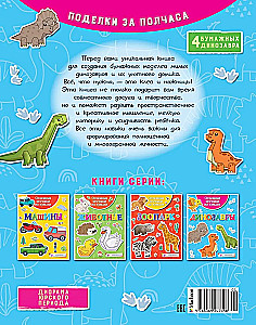 Popieriniai 3D žaislai. Dinozaurai