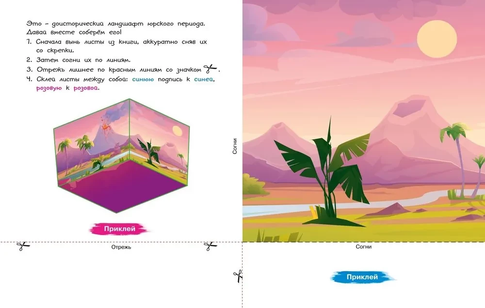 Three-Dimensional Paper Toys. Dinosaurs