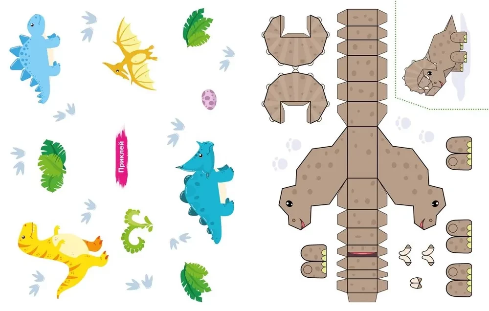 Three-Dimensional Paper Toys. Dinosaurs