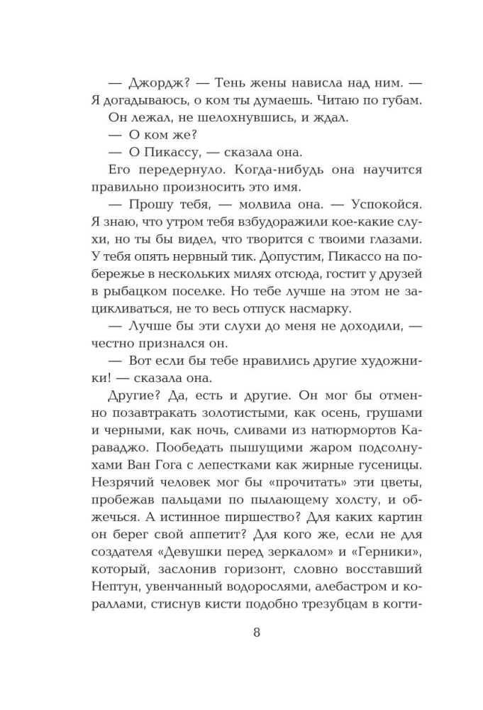 Лекарство от меланхолии
