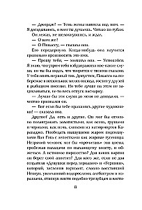 Лекарство от меланхолии
