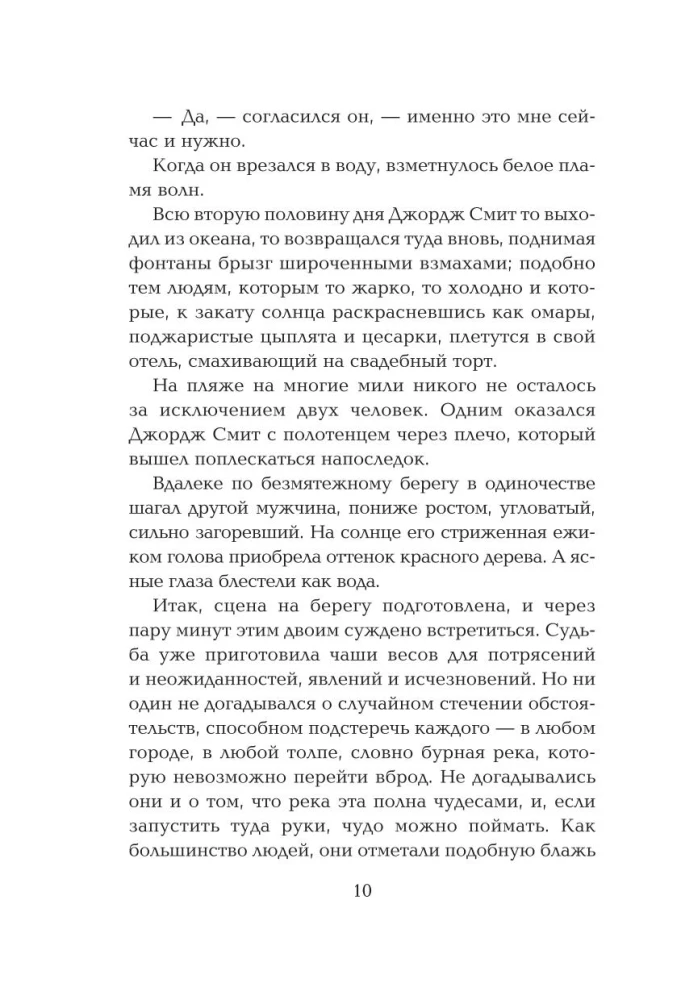 Лекарство от меланхолии