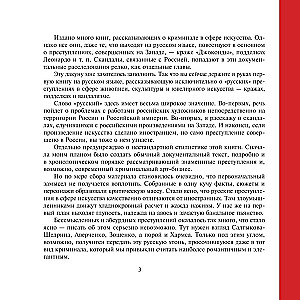 Воры, вандалы и идиоты. Криминальная история русского искусства
