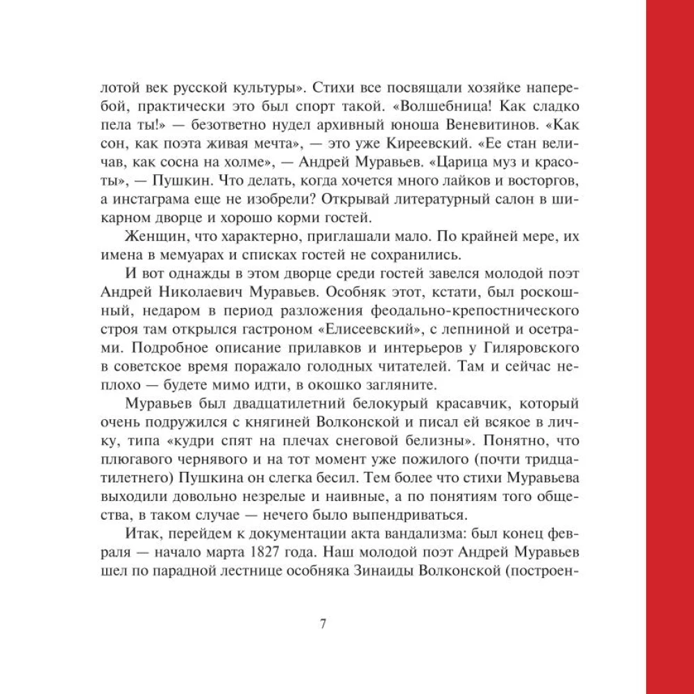Воры, вандалы и идиоты. Криминальная история русского искусства