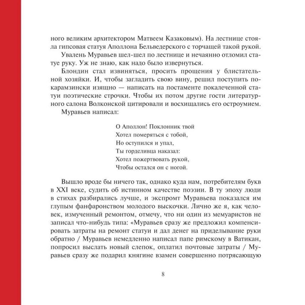 Воры, вандалы и идиоты. Криминальная история русского искусства