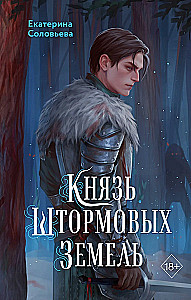 Prince of the Stormy Lands