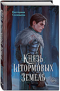 Prince of the Stormy Lands