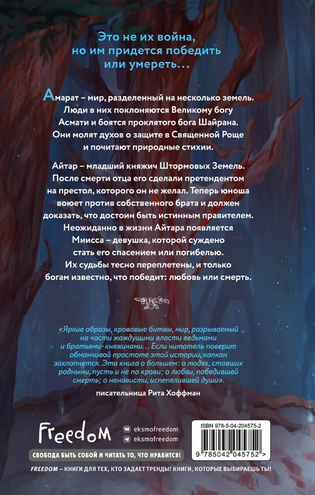Prince of the Stormy Lands