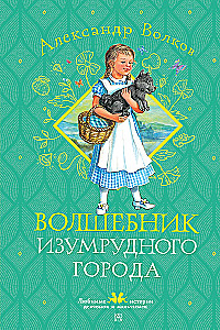 The Wizard of the Emerald City