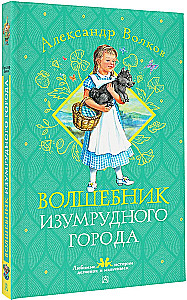 The Wizard of the Emerald City