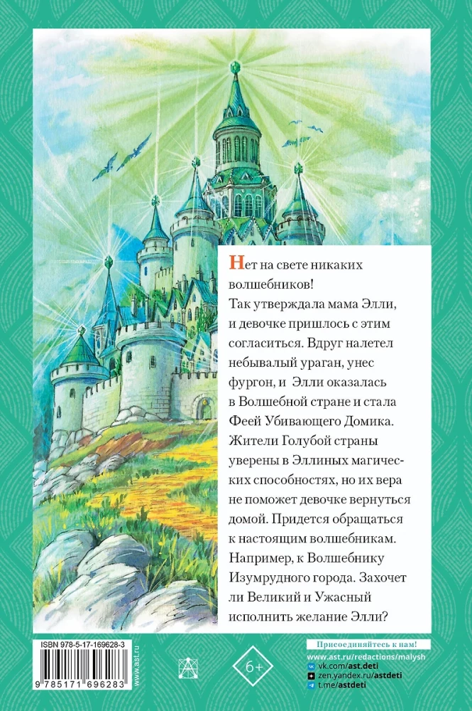 The Wizard of the Emerald City