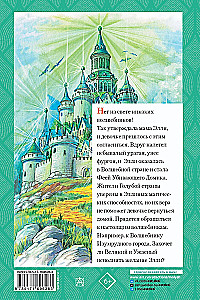 The Wizard of the Emerald City