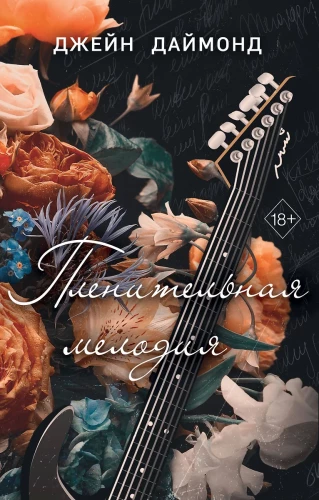 Captivating Melody