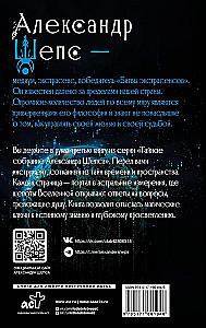Astral Secrets. Secret Gathering. Trinity III.