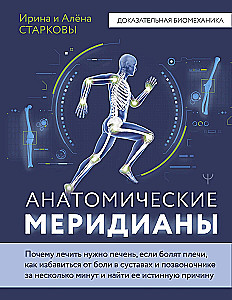 Anatomical Meridians. Why You Need to Treat the Liver if Your Shoulders Hurt, How to Get Rid of Joint and Spine Pain in Just a Few Minutes and Find Its True Cause