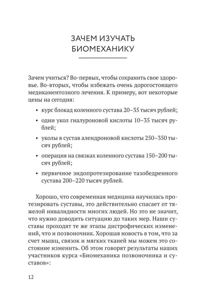 Anatomical Meridians. Why You Need to Treat the Liver if Your Shoulders Hurt, How to Get Rid of Joint and Spine Pain in Just a Few Minutes and Find Its True Cause