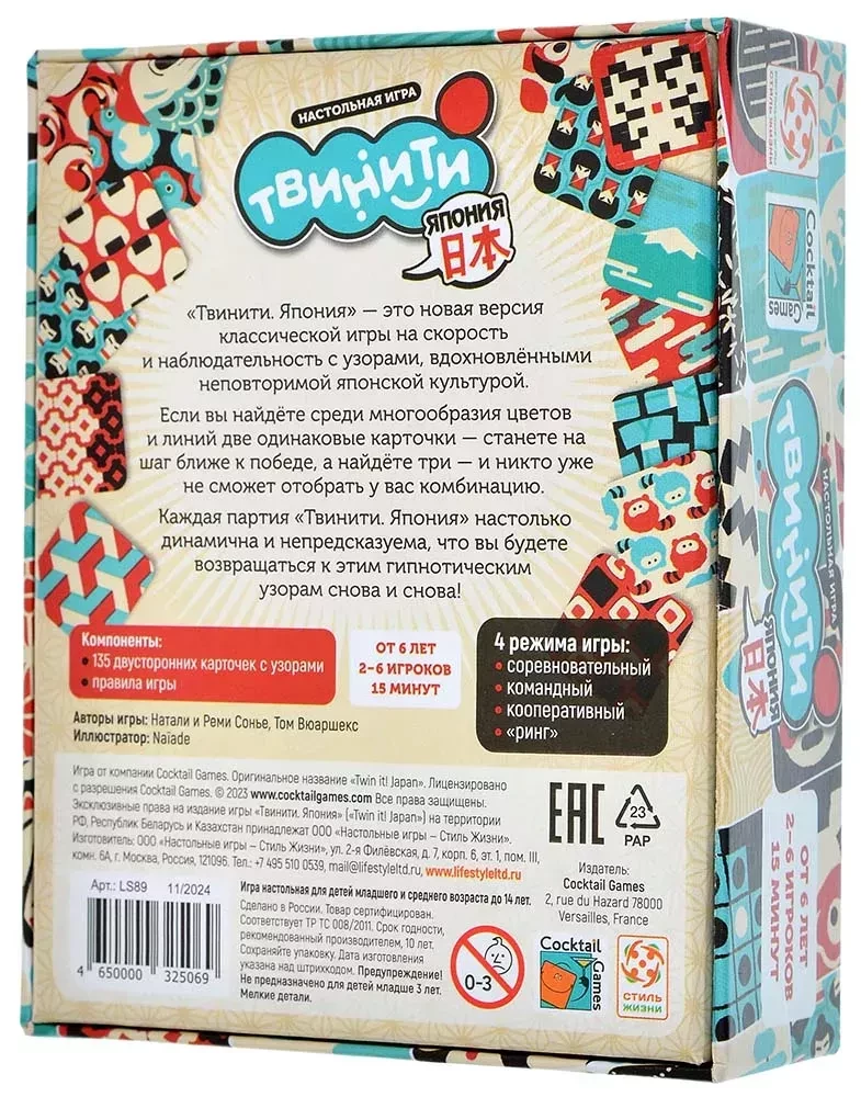 Board Game - Twinity. Japan