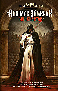 Nicolas Eymeric, Inquisitor