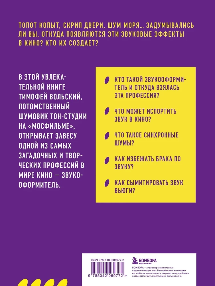 Profesija-garso dizaineris. Sinchroniniai triukšmai kine