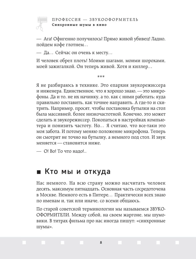 Profesija-garso dizaineris. Sinchroniniai triukšmai kine