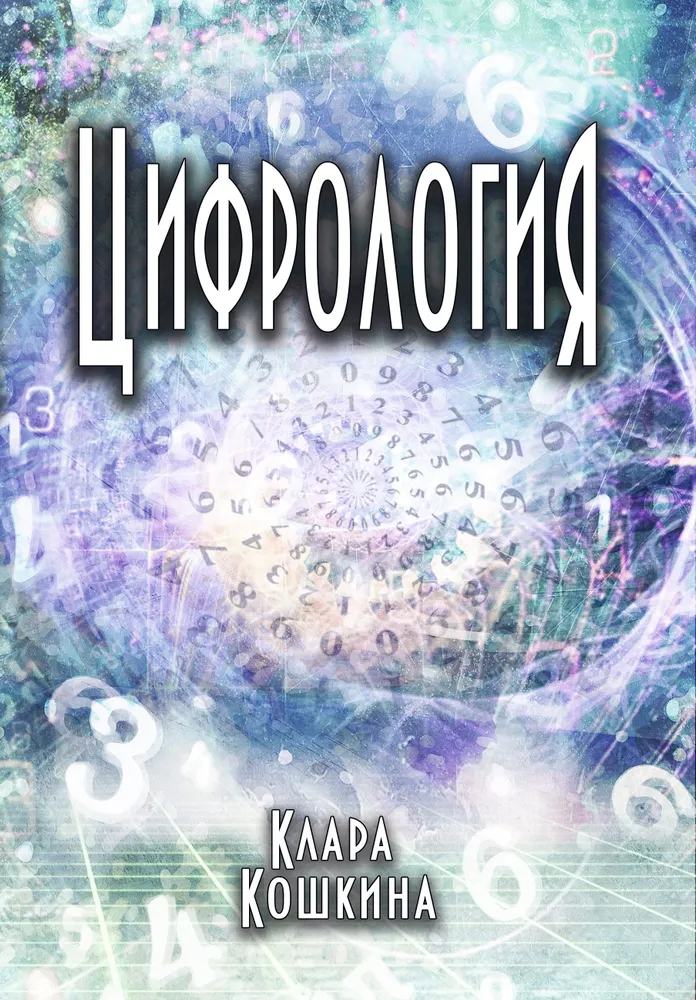 Cyfrologia