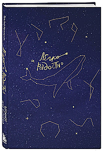Easy and Joyful. An Inspirational Notebook by Tatyana Muzhitskaya