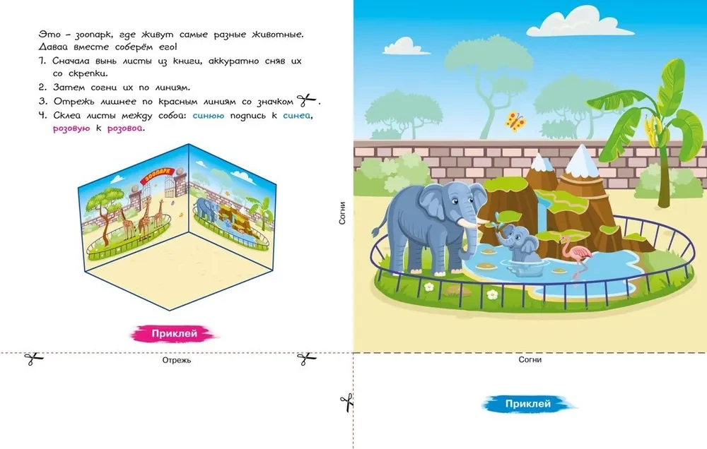 Three-dimensional paper toys. Zoo