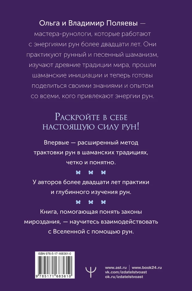 Runic Circle. Shamanic Techniques for Working with the Energies of the Runes. New Meanings of Ancient Symbols