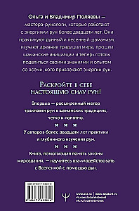 Runic Circle. Shamanic Techniques for Working with the Energies of the Runes. New Meanings of Ancient Symbols