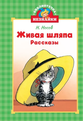 Living Hat