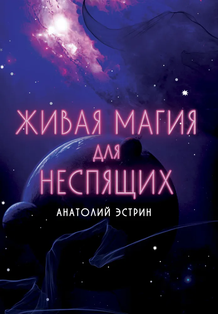 Żywa magia dla niespokojnych