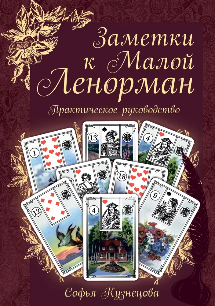 Notatki do Małego Lenormand. Praktyczny przewodnik