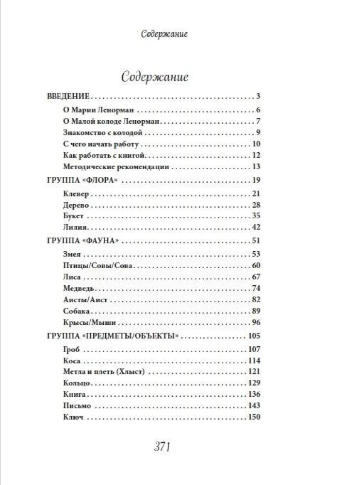 Notes on the Little Lenormand. Practical Guide