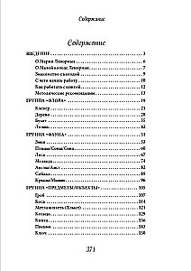 Notes on the Little Lenormand. Practical Guide