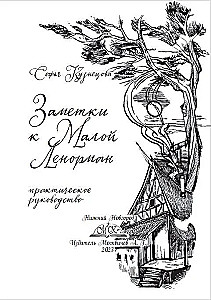 Notes on the Little Lenormand. Practical Guide