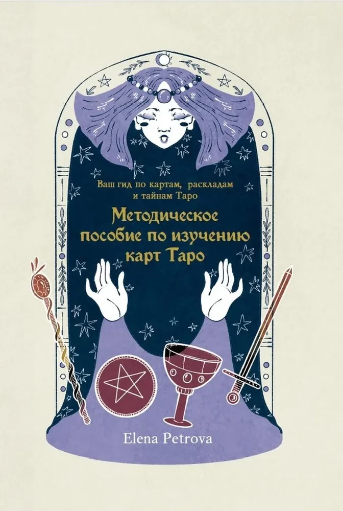 Guide to Studying the Tarot Cards