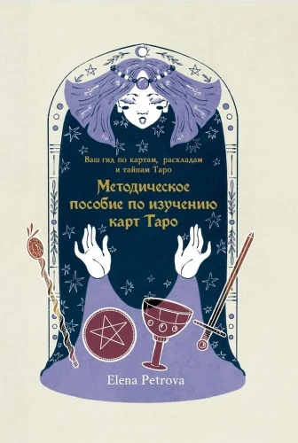 Guide to Studying the Tarot Cards