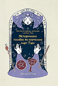 Guide to Studying the Tarot Cards
