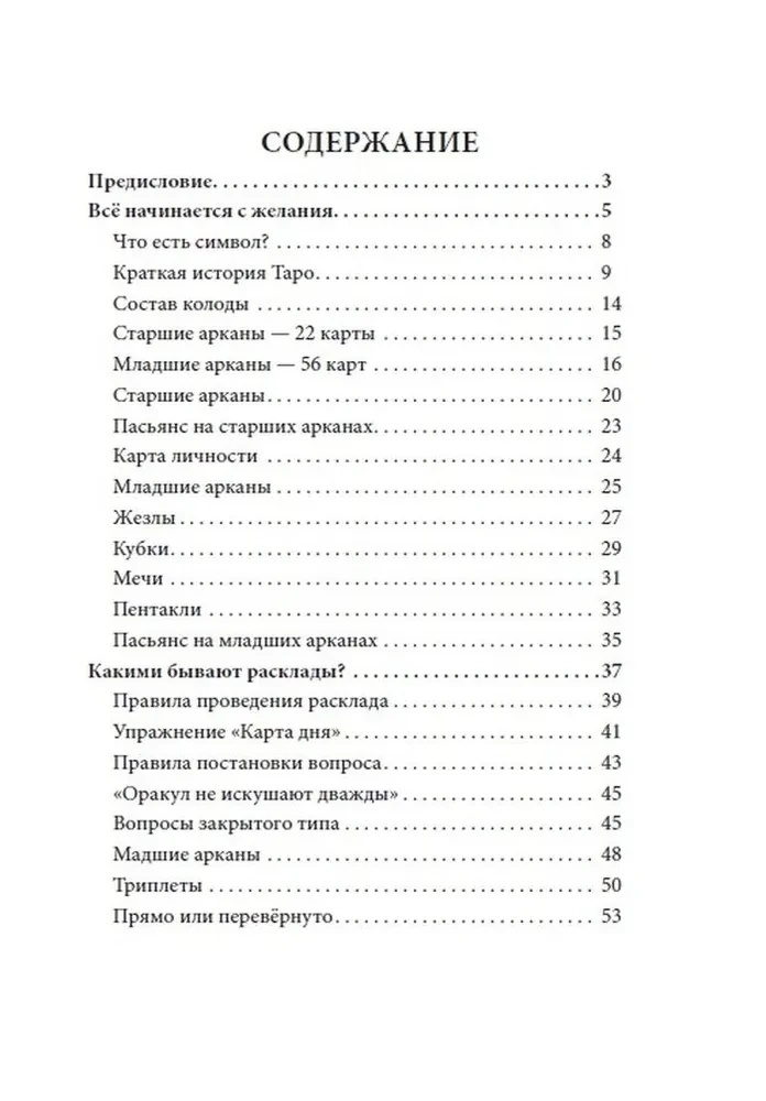 Guide to Studying the Tarot Cards