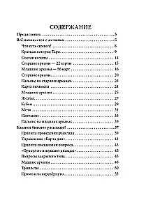 Guide to Studying the Tarot Cards