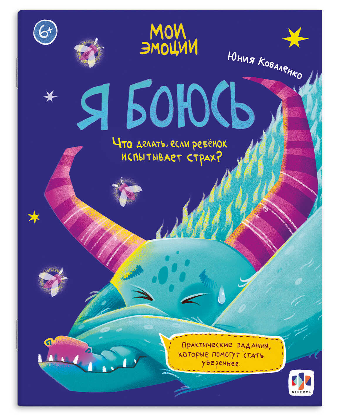 Książka z zadaniami dla dzieci. BOJĘ SIĘ