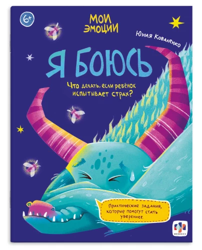 Workbook for Children. I AM AFRAID