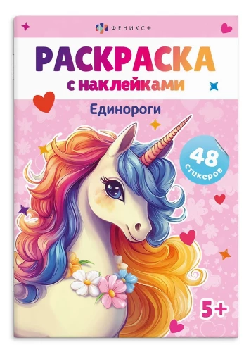 Coloring Book for Children. UNICORNS