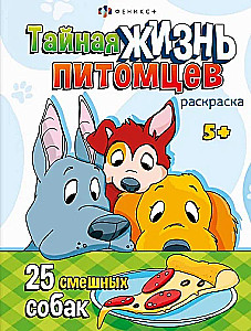 Coloring Book for Children. DOGS AND PUPPIES