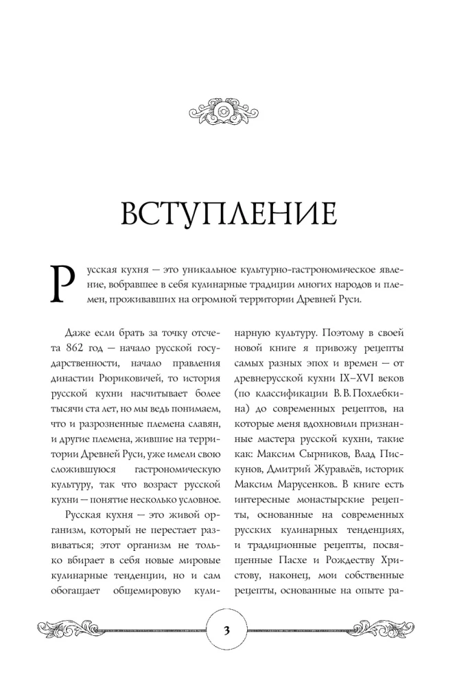Готовим по-русски. Рецепты.Традиции. Наследие