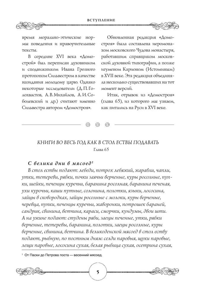 Готовим по-русски. Рецепты.Традиции. Наследие