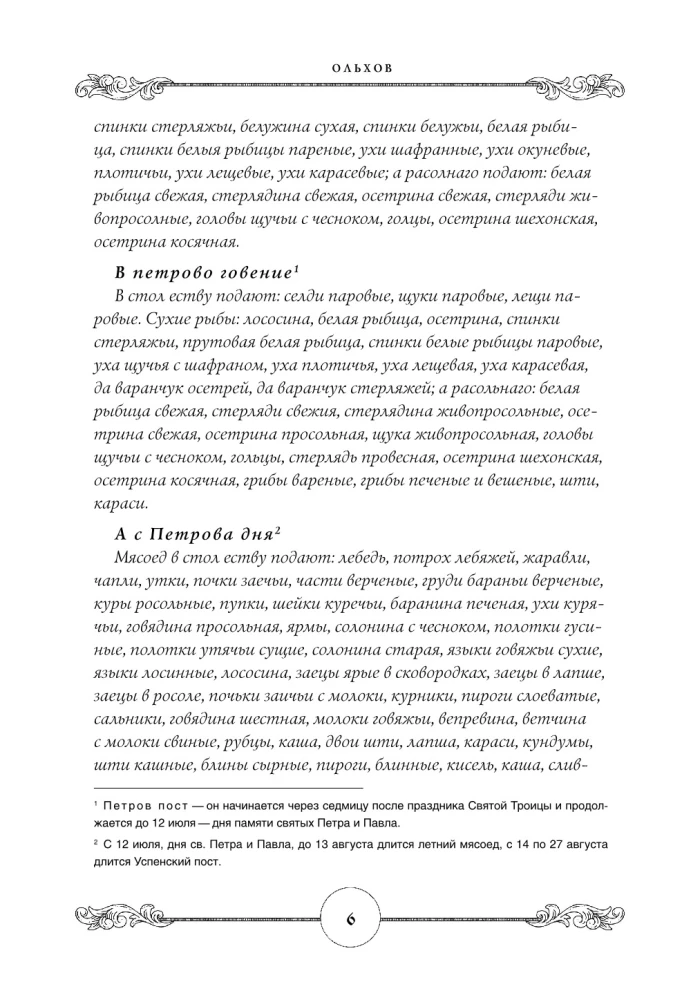 Готовим по-русски. Рецепты.Традиции. Наследие
