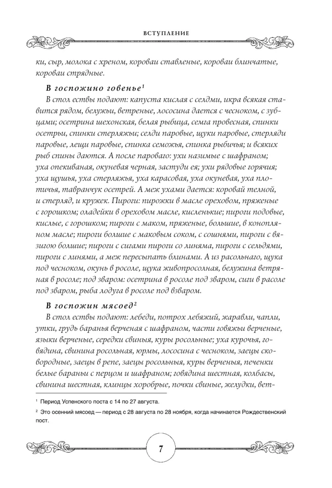 Готовим по-русски. Рецепты.Традиции. Наследие