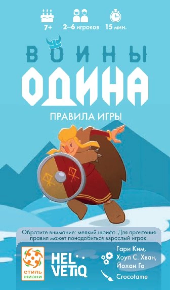 Gra planszowa - Wojownicy Odyna (Helvetiq)