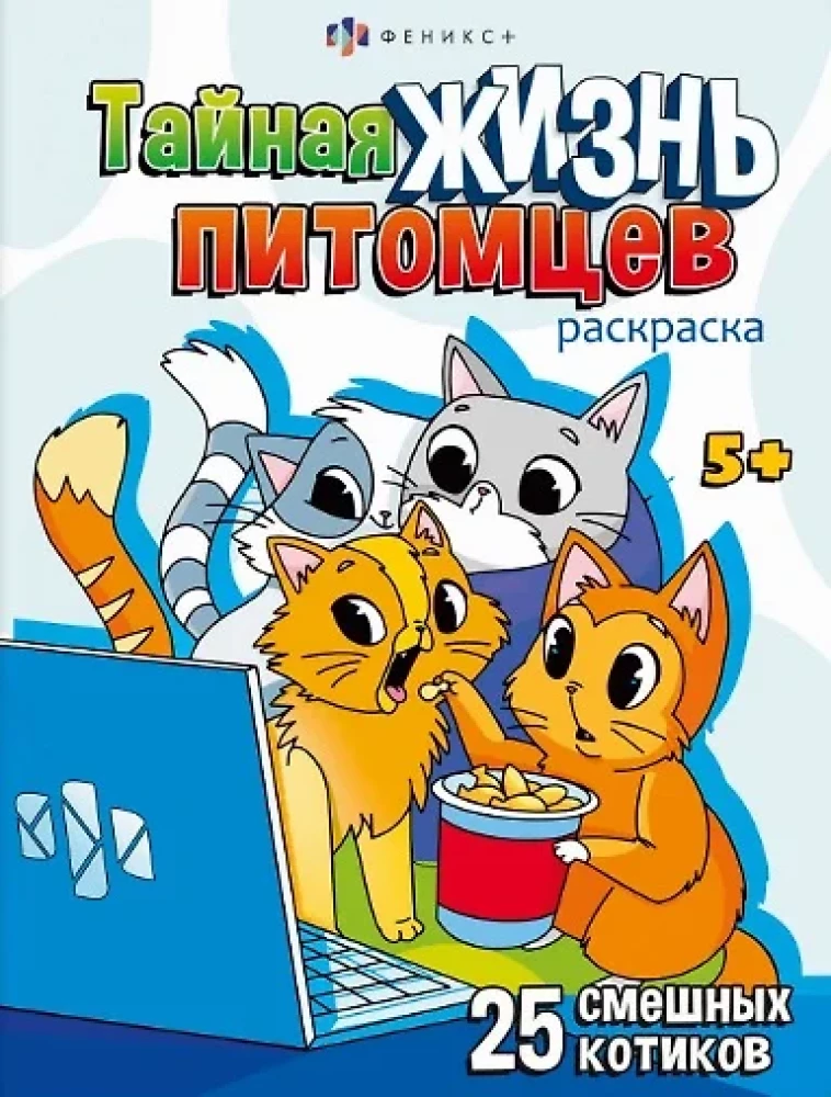 Coloring Book for Kids. CATS